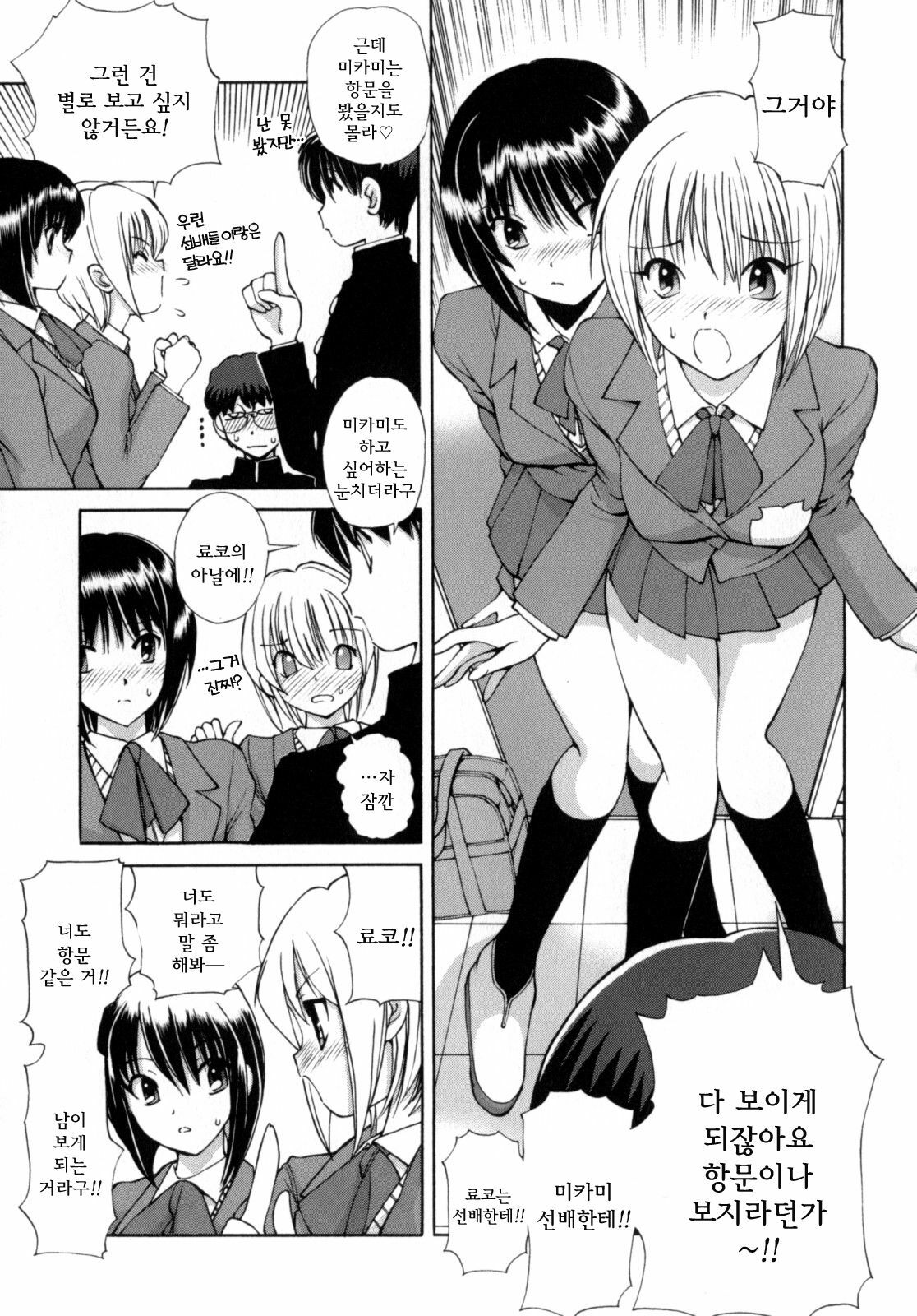 [Fujisaki Makoto] Ayaka no Gakuen Nisshi | 아야카의 학원일지 [Korean] [Project H] page 122 full
