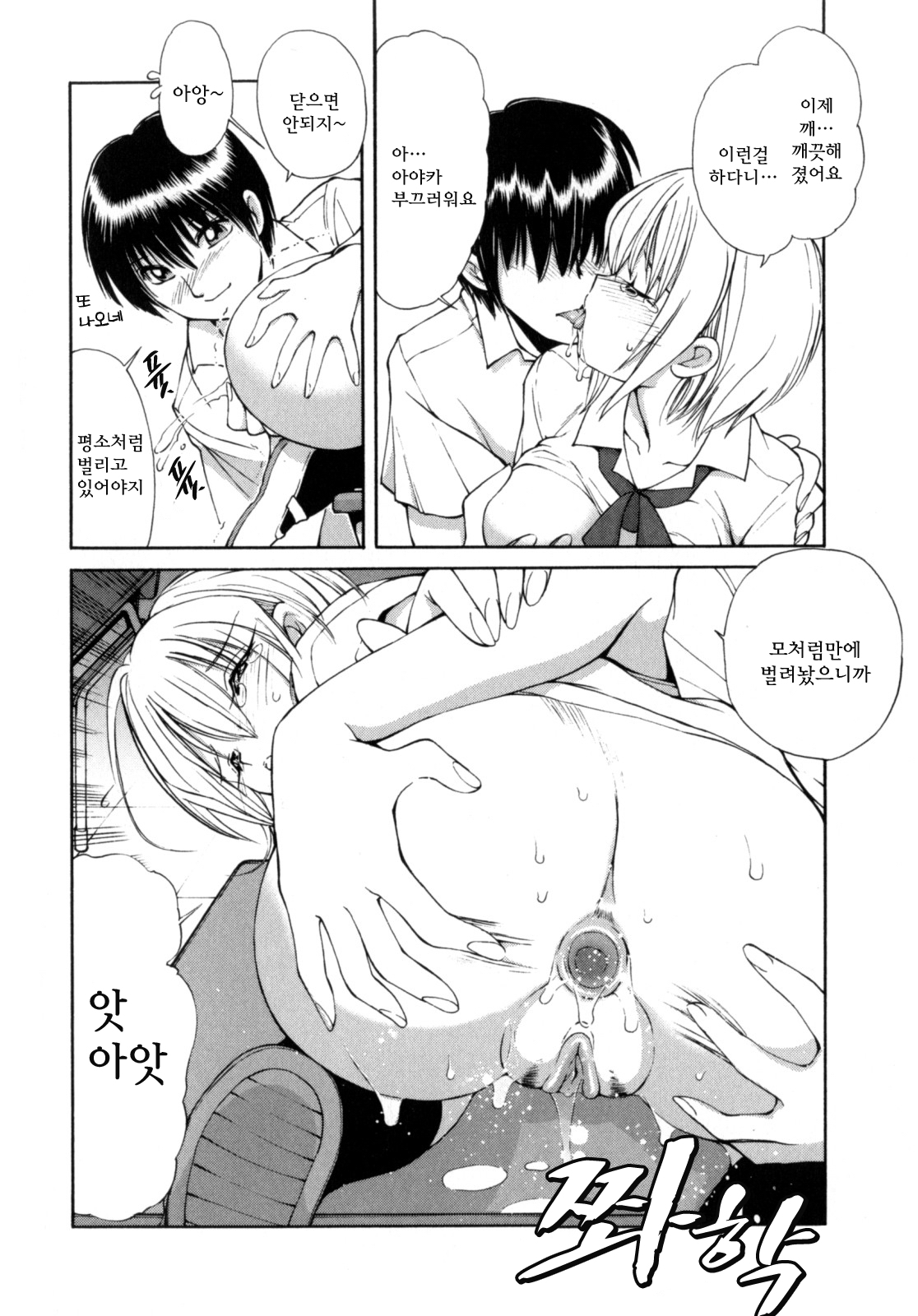 [Fujisaki Makoto] Ayaka no Gakuen Nisshi | 아야카의 학원일지 [Korean] [Project H] page 99 full