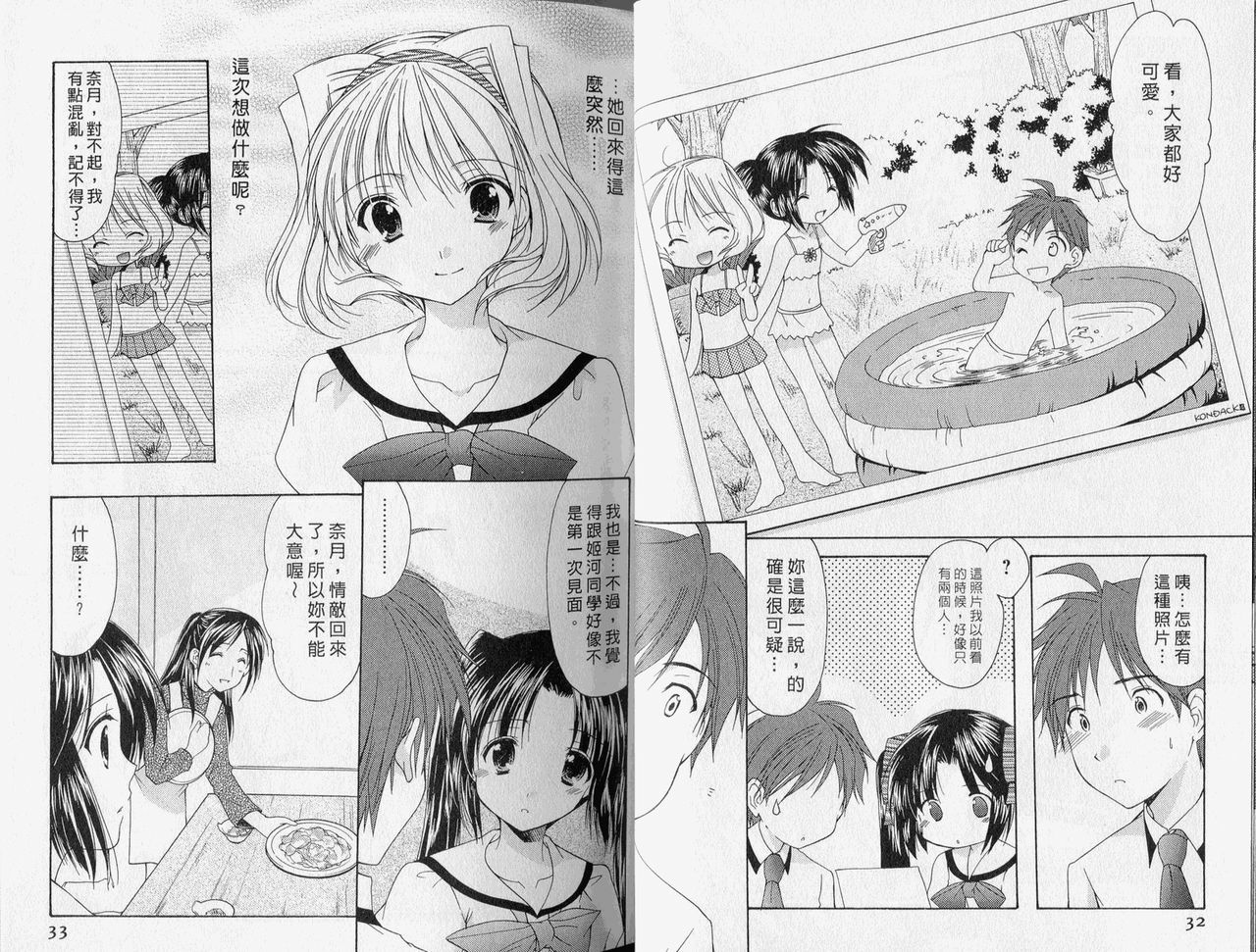 [Azuma Yuki] Kaming Doll Vol.3 [Chinese] page 17 full