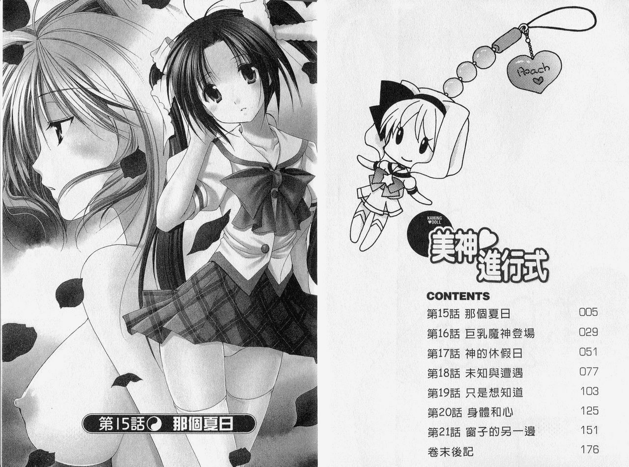 [Azuma Yuki] Kaming Doll Vol.3 [Chinese] page 3 full