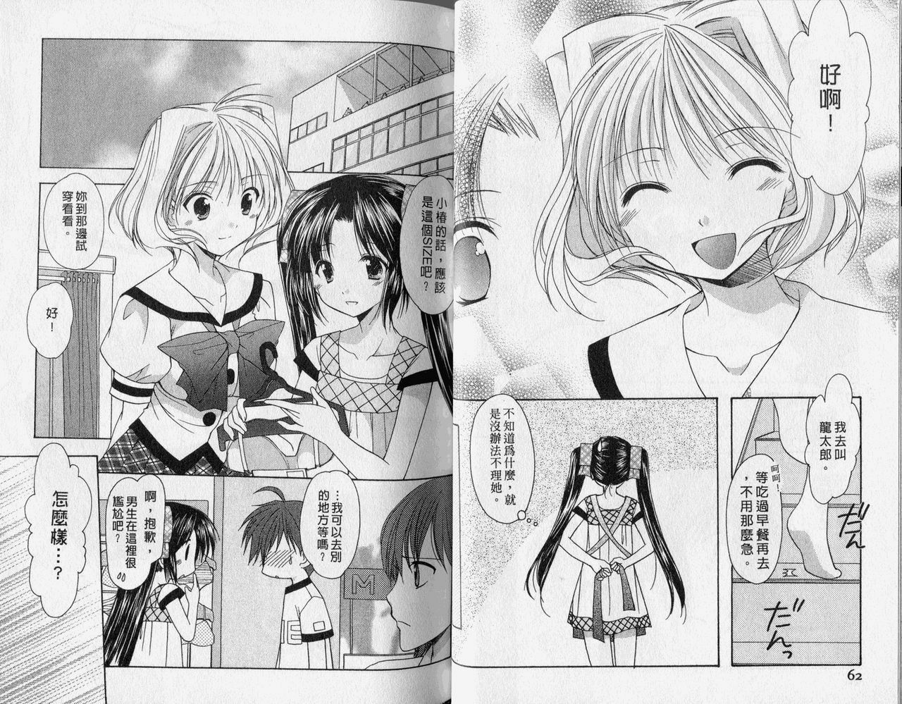 [Azuma Yuki] Kaming Doll Vol.3 [Chinese] page 32 full