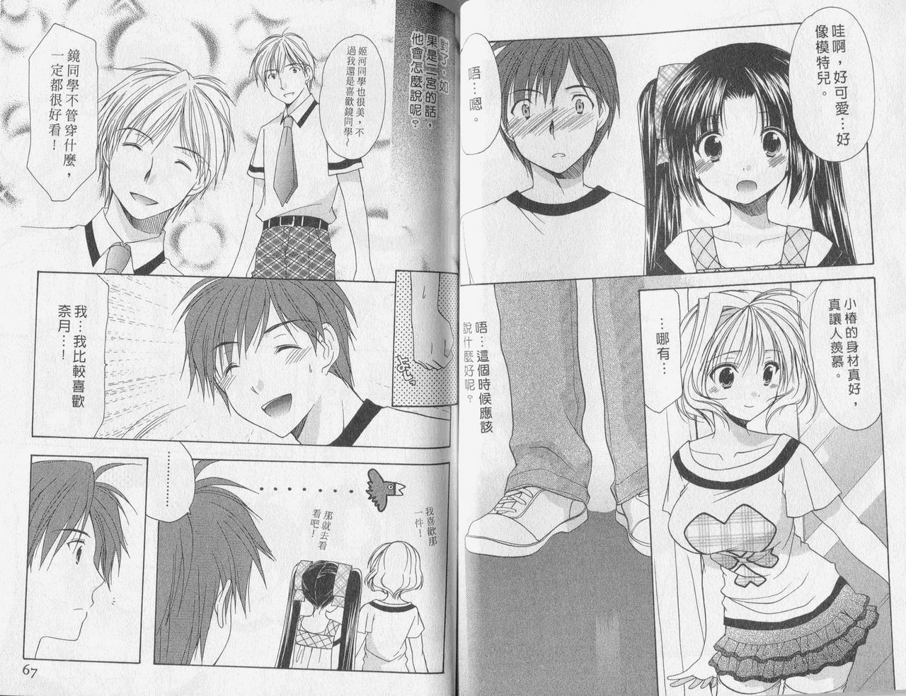 [Azuma Yuki] Kaming Doll Vol.3 [Chinese] page 34 full