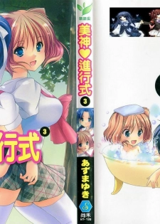 [Azuma Yuki] Kaming Doll Vol.3 [Chinese]