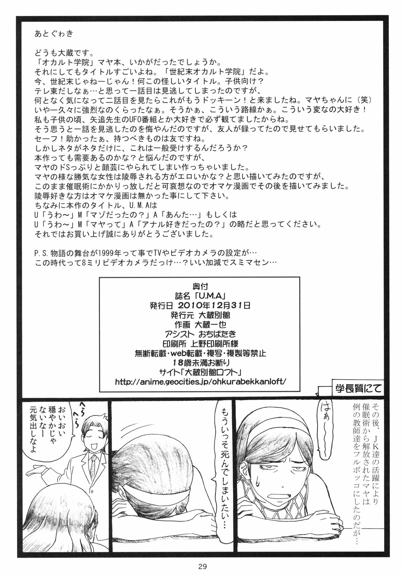 (C79) [Ohkura Bekkan (Ohkura Kazuya)] U.M.A (Occult Academy) (English) =Little White Butterflies= page 29 full