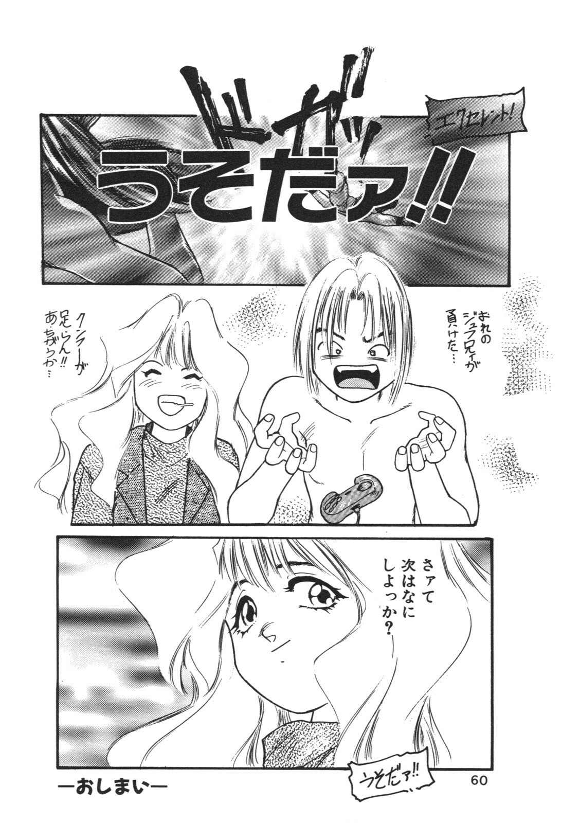[Protonsaurus] Aigan Shoujo page 104 full