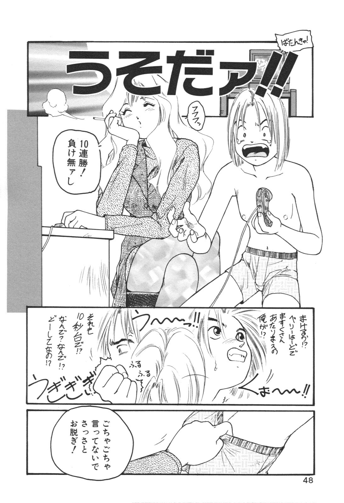 [Protonsaurus] Aigan Shoujo page 92 full