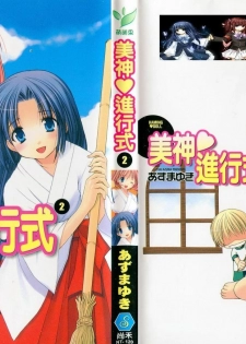 [Azuma Yuki] Kaming Doll Vol.2 [Chinese]