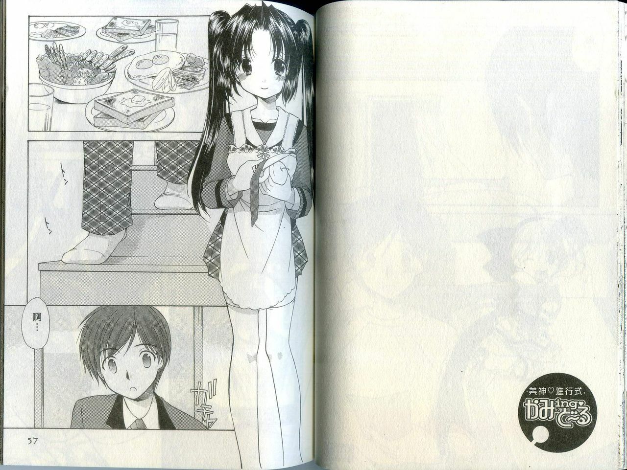 [Azuma Yuki] Kaming Doll Vol.1 [Chinese] page 29 full