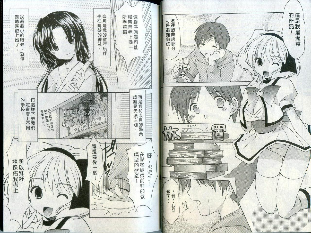 [Azuma Yuki] Kaming Doll Vol.1 [Chinese] page 6 full