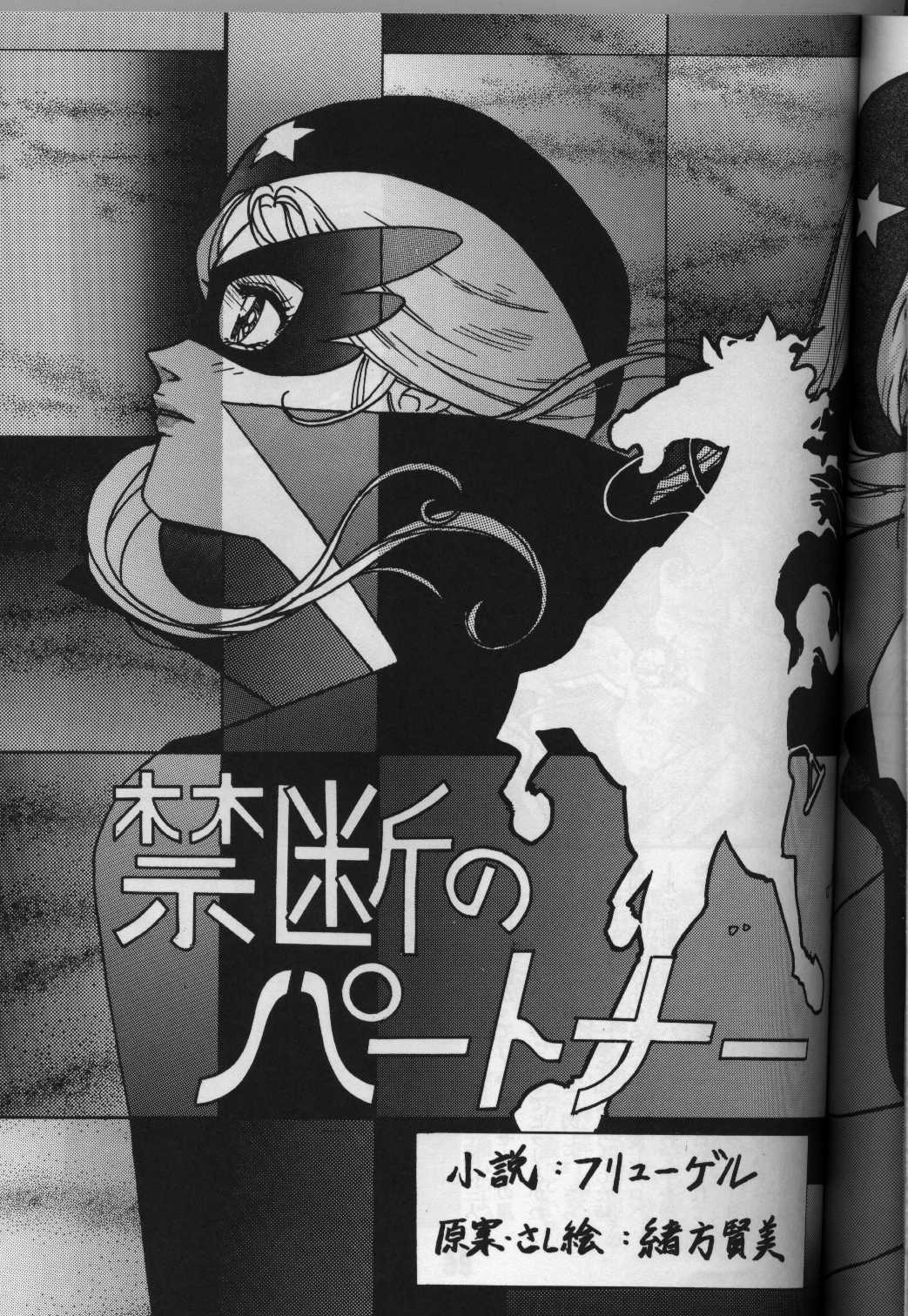 (C46) [Bible (Various)] Shite tou no Shoujo (La Seine no Hoshi) [Incomplete] page 6 full