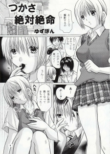 [TecchiTecchi (YUZUPON)] Ichigo 120% Zettai Zetsumei (Ichigo 100%) - page 8