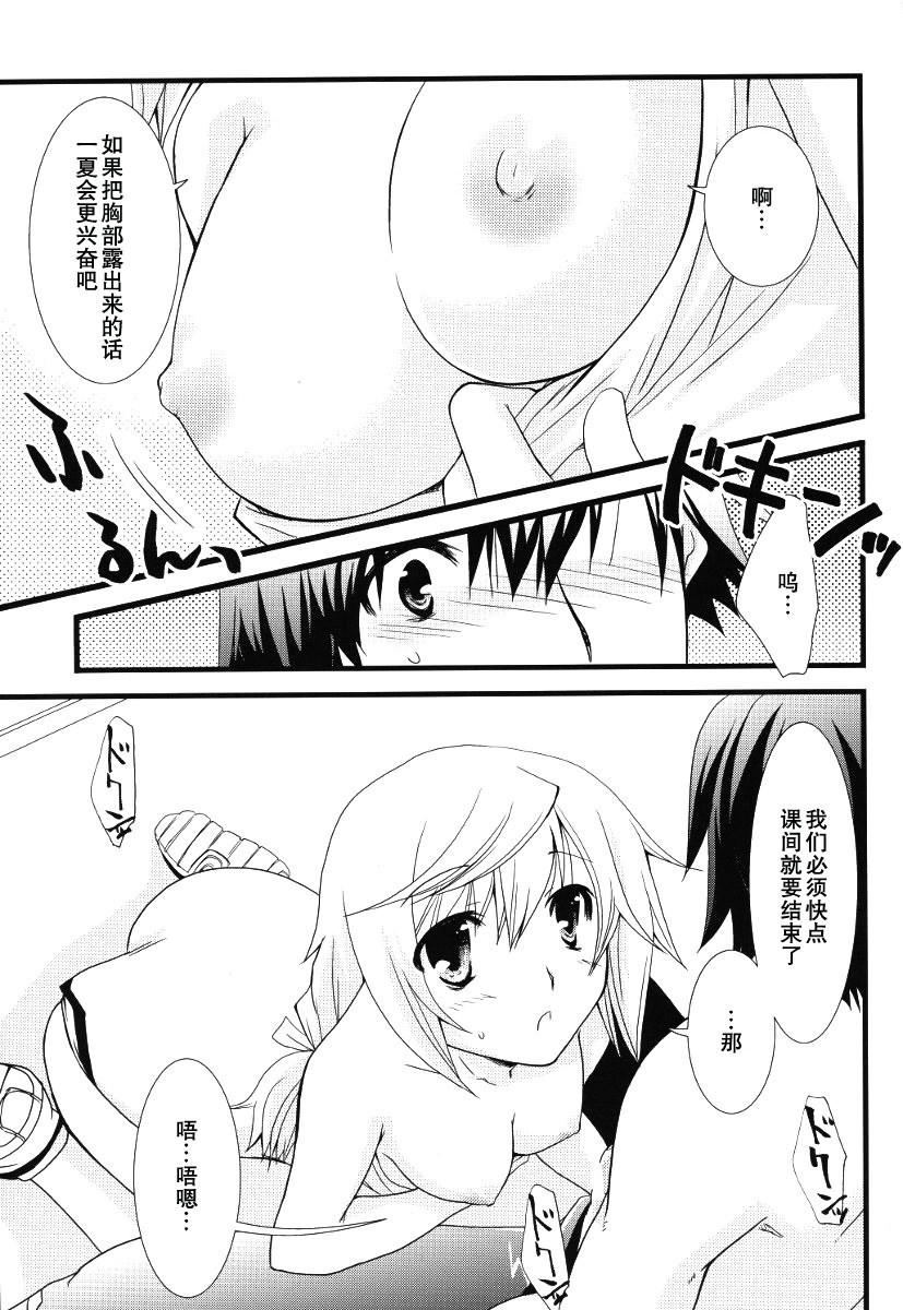 (C79) [Chagashi Saiban (Yamabuki Mook)] Kigae Chuuihou! (IS ) [Chinese] [空気系汉化] page 15 full