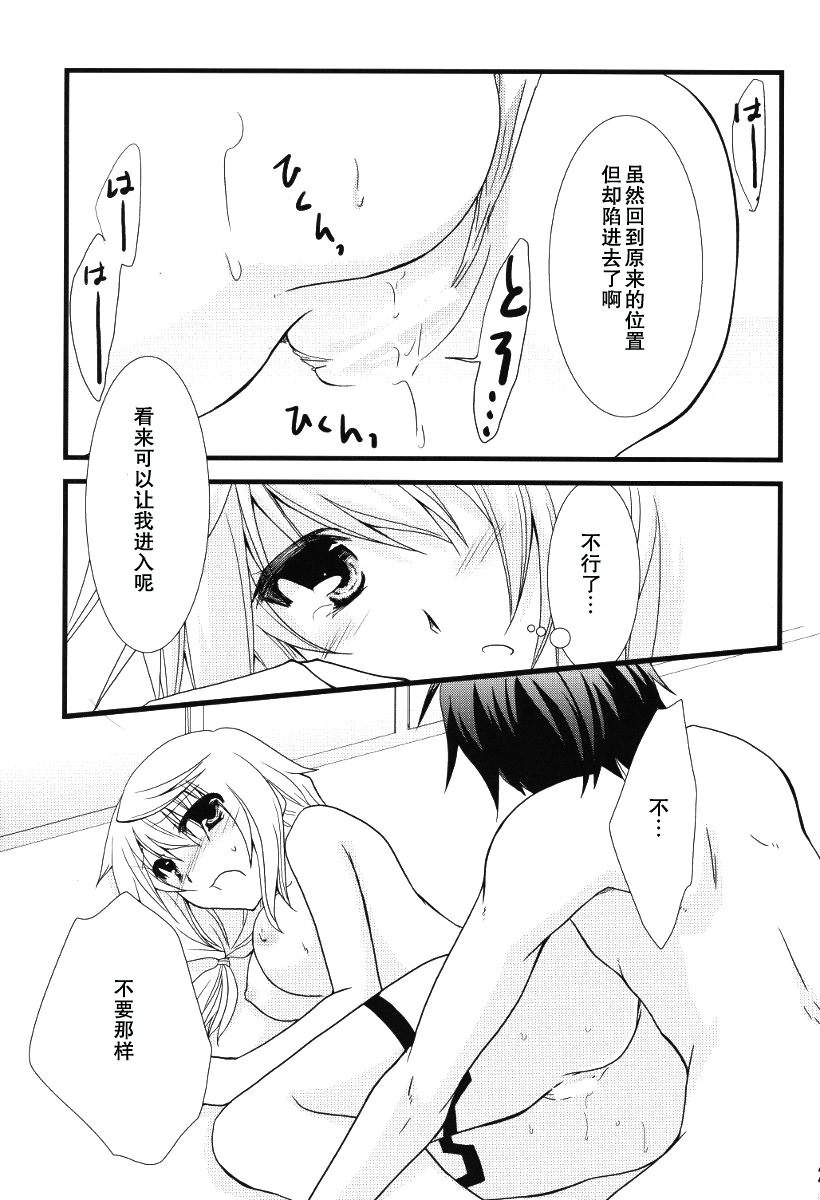 (C79) [Chagashi Saiban (Yamabuki Mook)] Kigae Chuuihou! (IS ) [Chinese] [空気系汉化] page 23 full