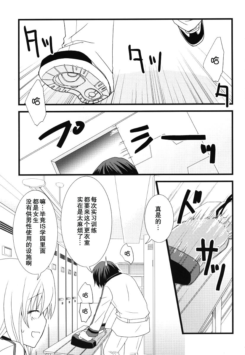(C79) [Chagashi Saiban (Yamabuki Mook)] Kigae Chuuihou! (IS ) [Chinese] [空気系汉化] page 5 full