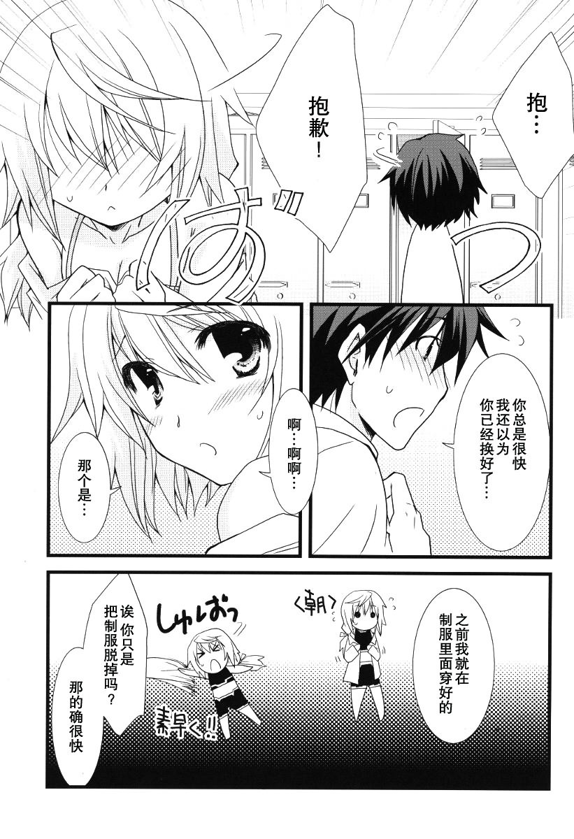 (C79) [Chagashi Saiban (Yamabuki Mook)] Kigae Chuuihou! (IS ) [Chinese] [空気系汉化] page 9 full