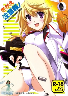 (C79) [Chagashi Saiban (Yamabuki Mook)] Kigae Chuuihou! (IS ) [Chinese] [空気系汉化]