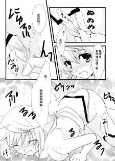(C79) [Chagashi Saiban (Yamabuki Mook)] Kigae Chuuihou! (IS ) [Chinese] [空気系汉化] - page 22