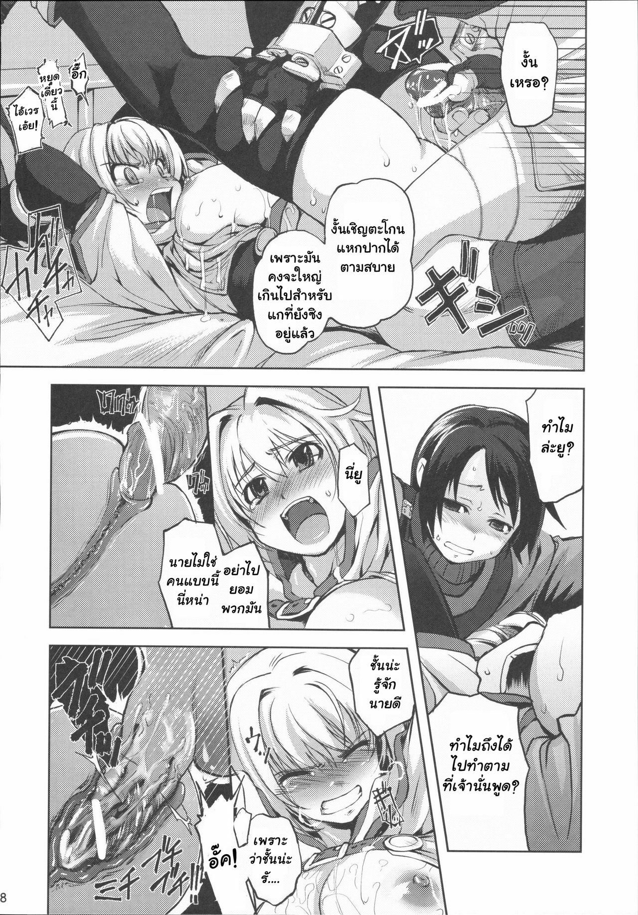 (C72) [Genki no Mizu no Wakutokoro (mil)] Mudai (RO Hard Core) (Ragnarok Online) [Thai ภาษาไทย] [Muaika] page 17 full