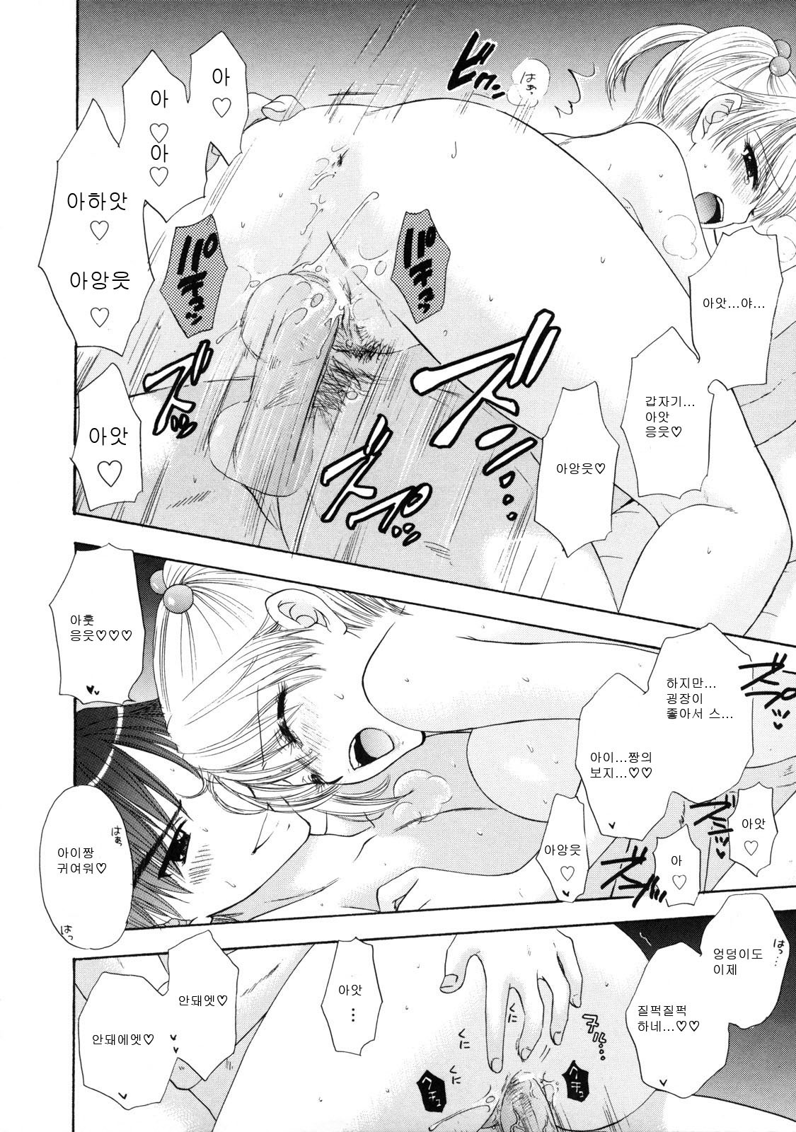 [Ozaki Miray] The Great Escape 2 Shokai Genteiban [Korean] page 103 full