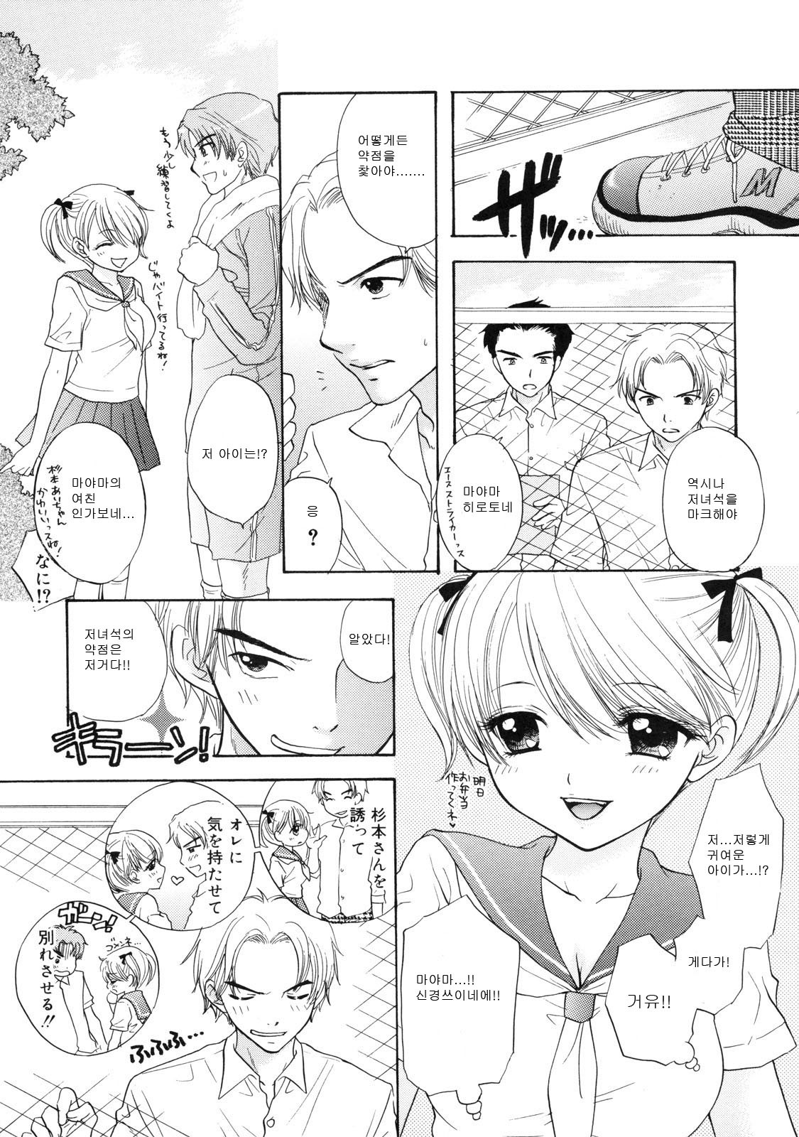 [Ozaki Miray] The Great Escape 2 Shokai Genteiban [Korean] page 112 full