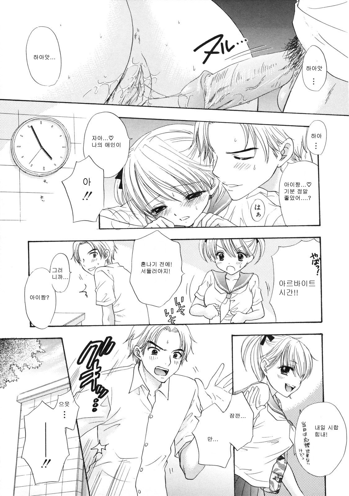[Ozaki Miray] The Great Escape 2 Shokai Genteiban [Korean] page 124 full