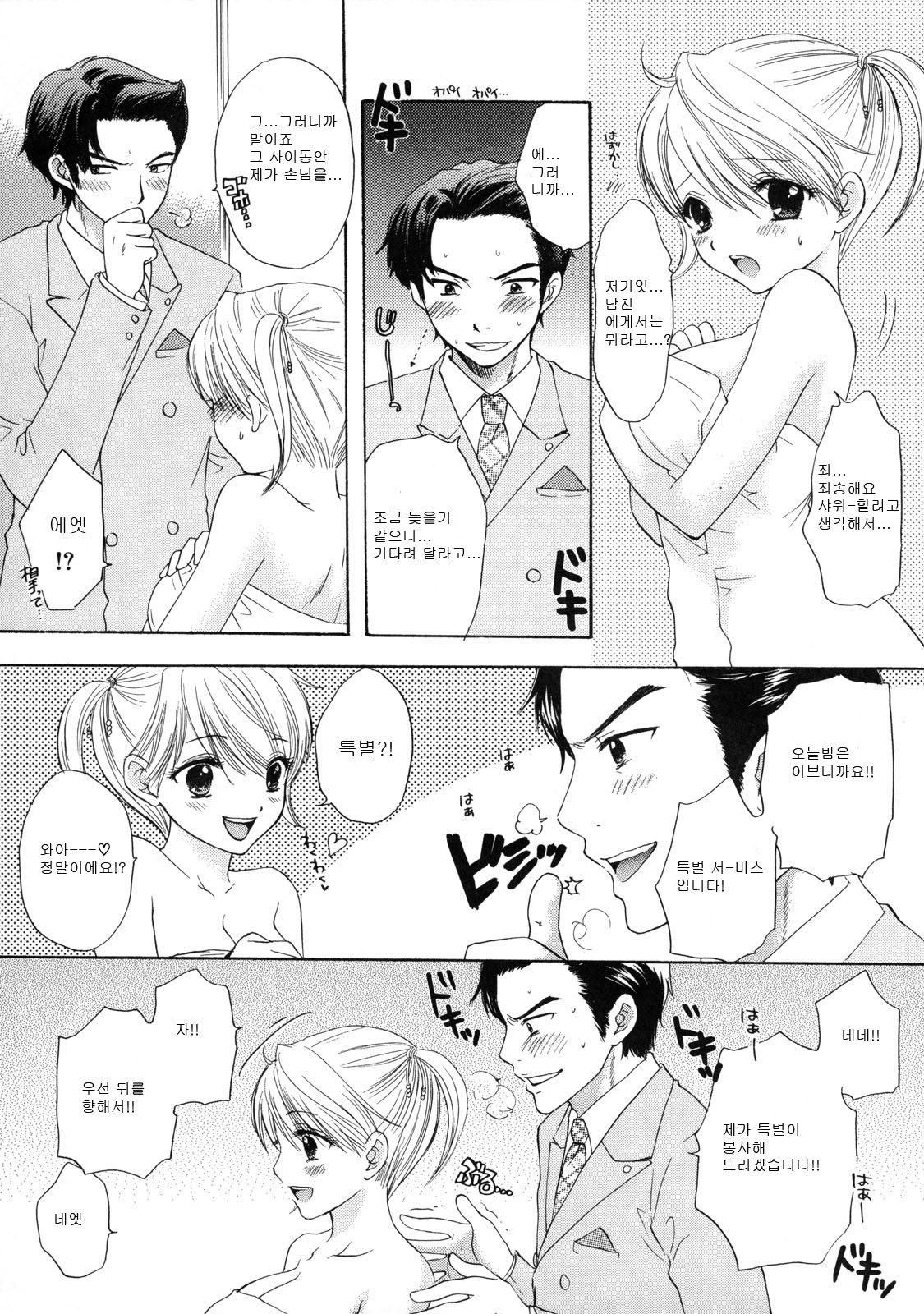 [Ozaki Miray] The Great Escape 2 Shokai Genteiban [Korean] page 148 full