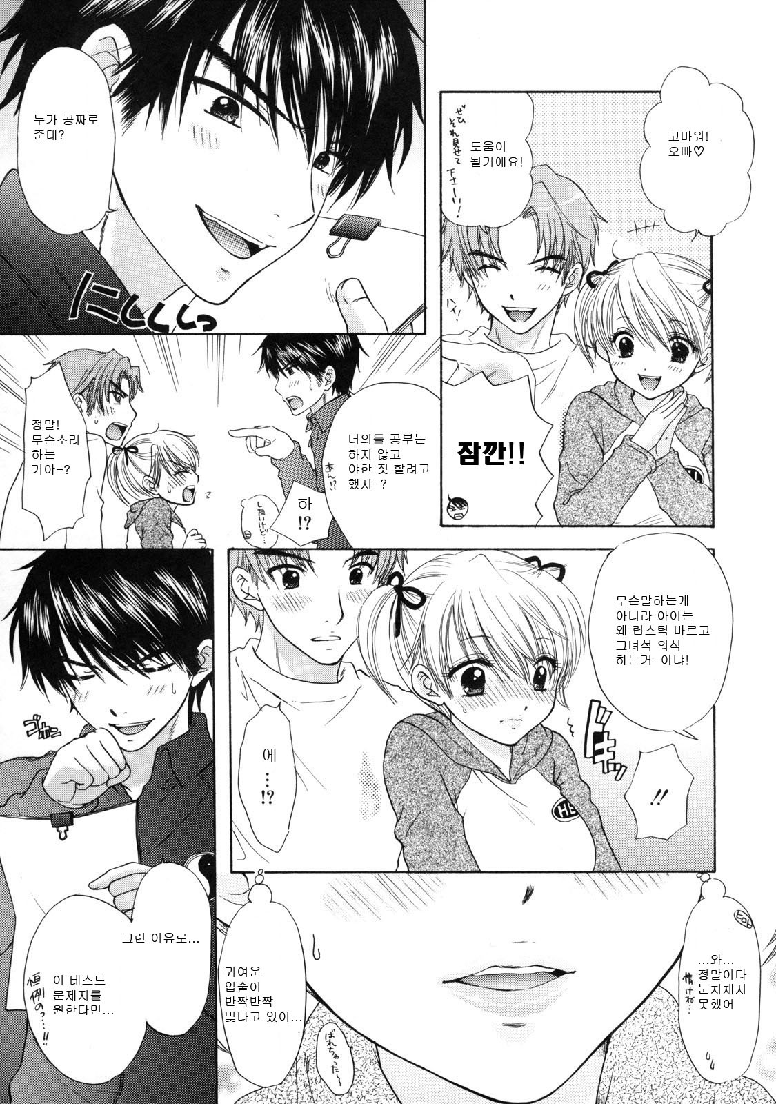 [Ozaki Miray] The Great Escape 2 Shokai Genteiban [Korean] page 162 full
