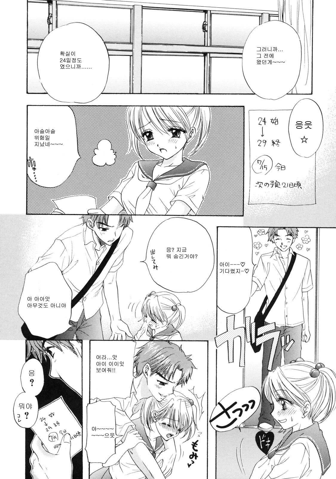 [Ozaki Miray] The Great Escape 2 Shokai Genteiban [Korean] page 197 full