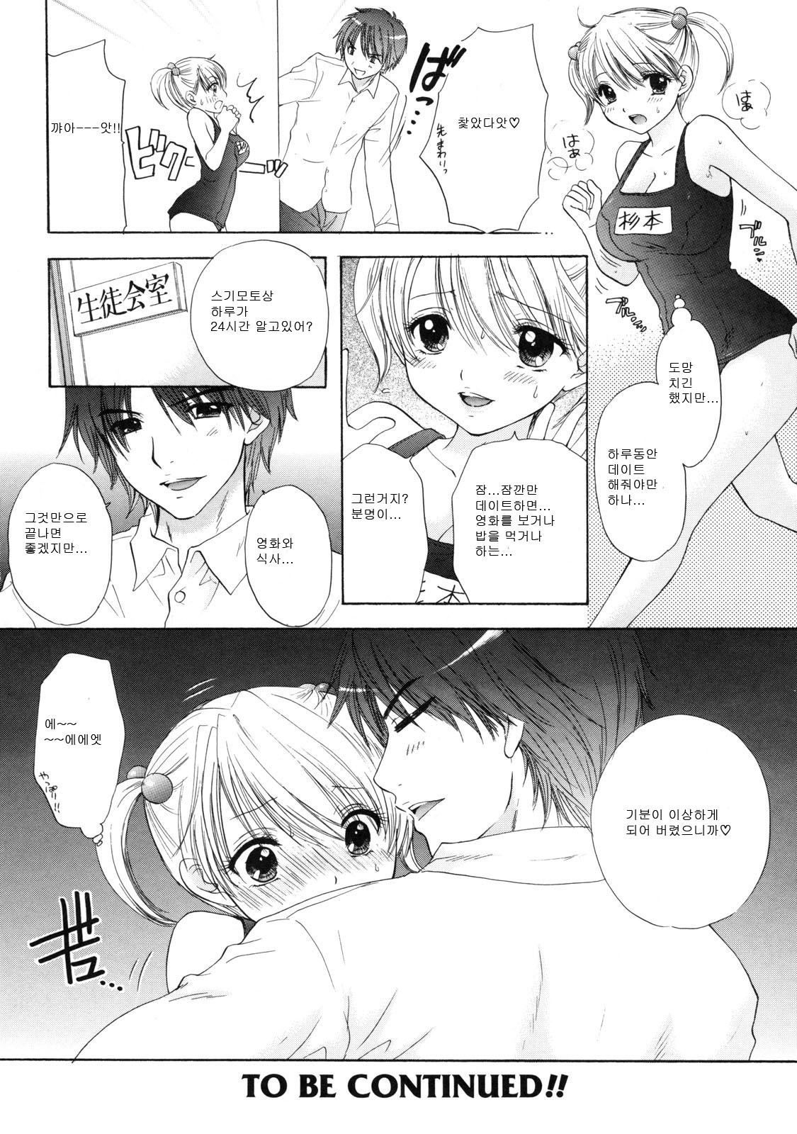[Ozaki Miray] The Great Escape 2 Shokai Genteiban [Korean] page 93 full