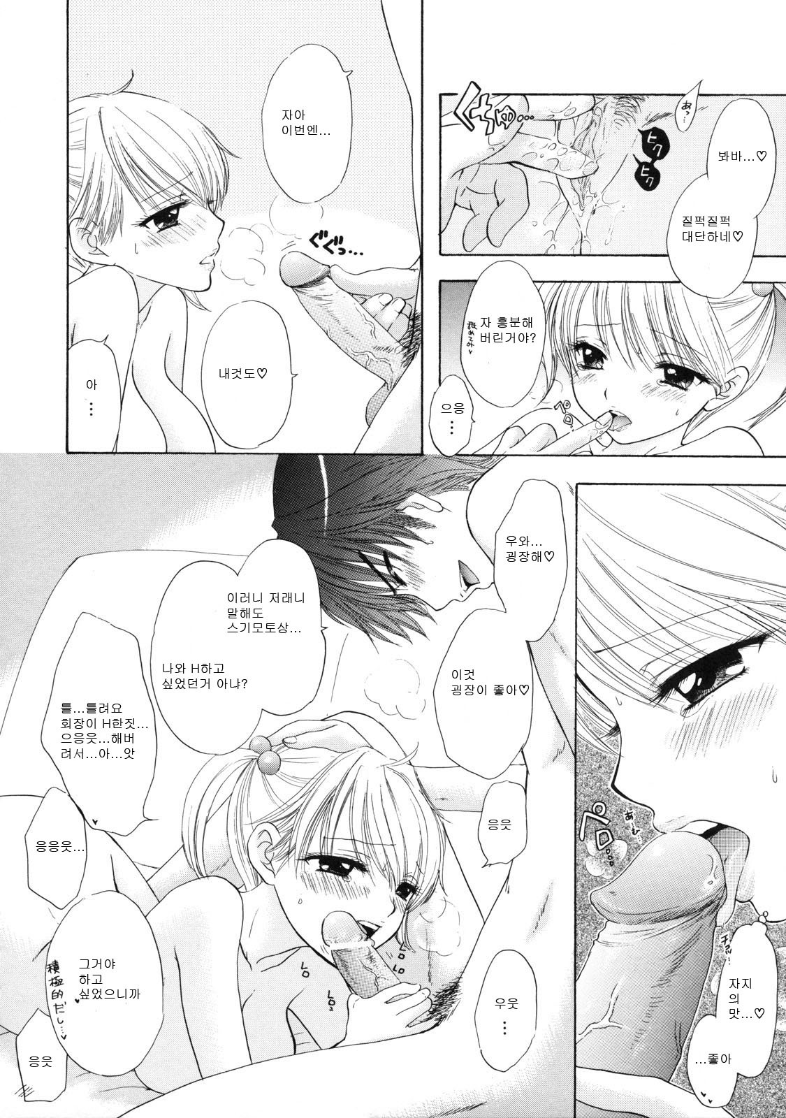 [Ozaki Miray] The Great Escape 2 Shokai Genteiban [Korean] page 99 full