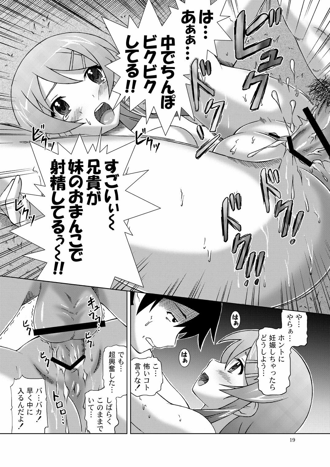 [Special☆Week (Fujishiro Seiki)] Ore ga Imouto to Konna ni Yacchau Wake ga nai (Ore no Imouto ga Konna ni Kawaii Wake ga nai) page 18 full