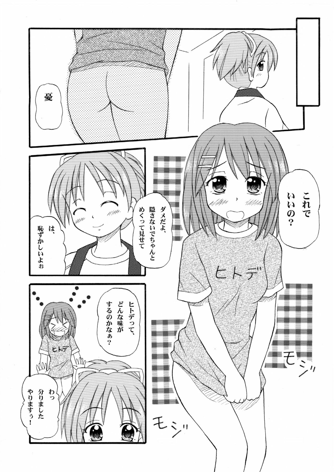 [Onnanoko MIX (Hirokane Tetsudou)] Yuicon - Yui Complex (K-ON!) page 3 full