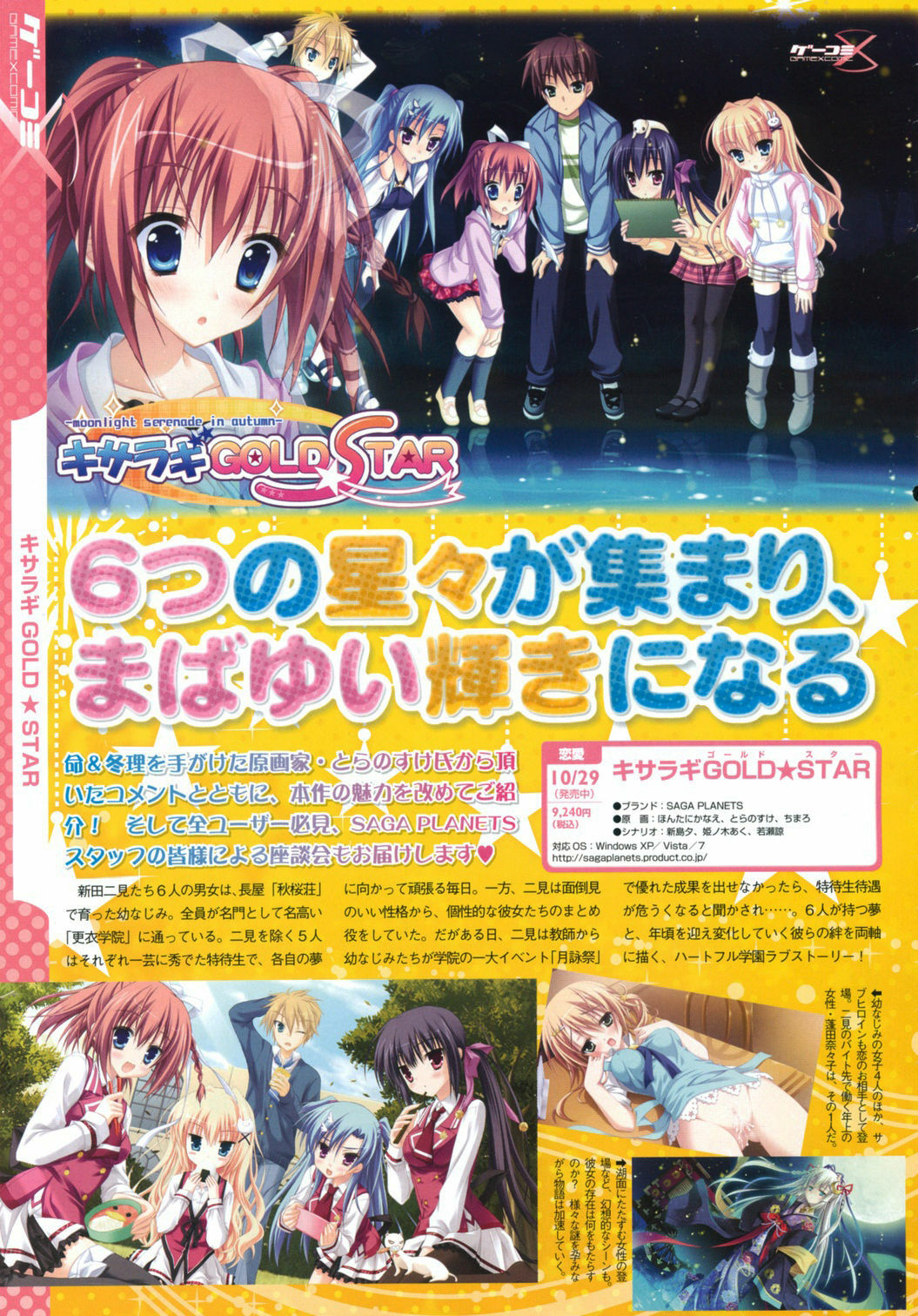 [SAGA PLANETS] Kisaragi GOLD☆STAR -moonlight serenade in autumn- (COMIC Megastore 2011-03) [English] [Simhauu] page 5 full