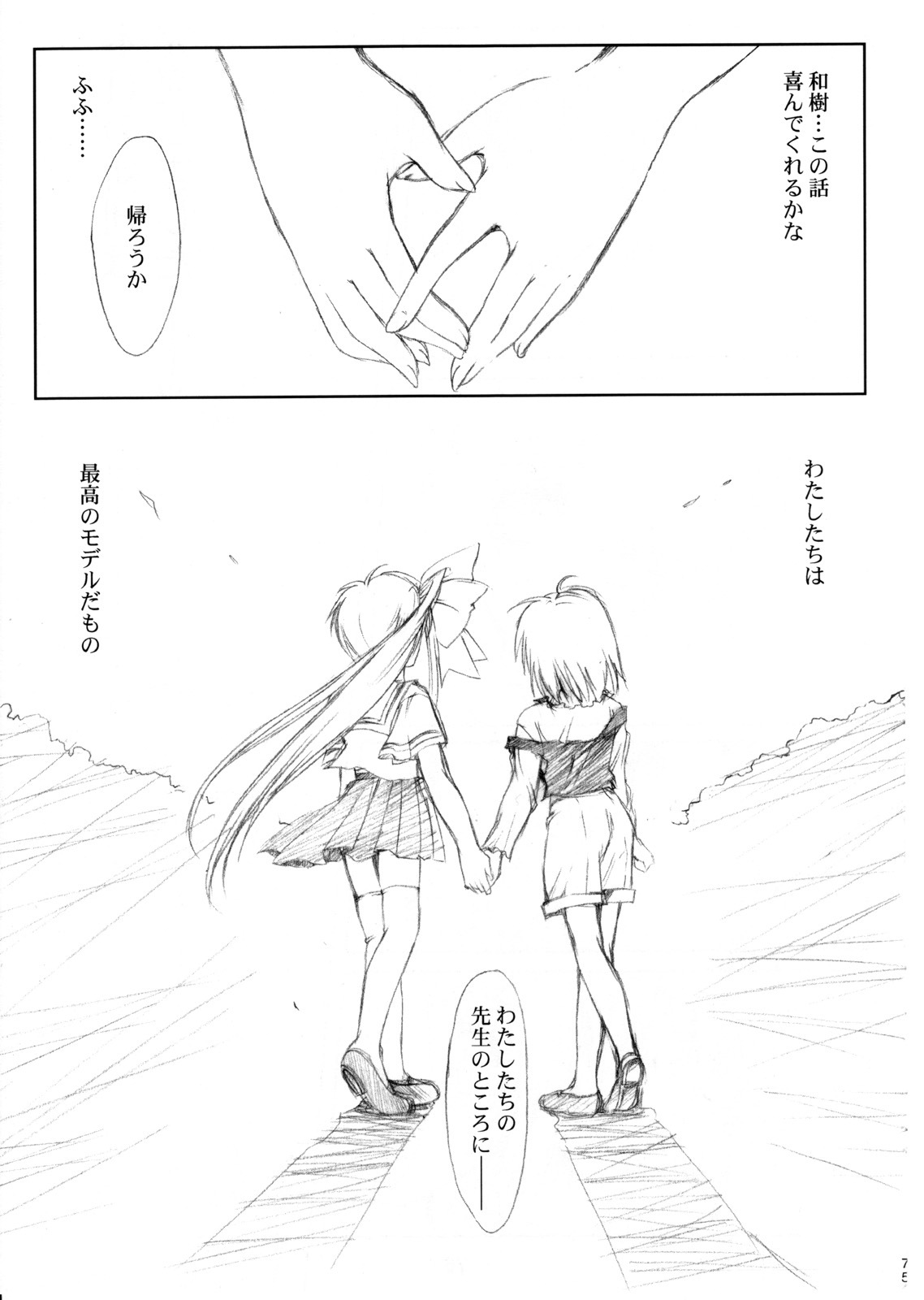 (CR37) [HIGH RISK REVOLUTION (Aizawa Hiroshi)] Watashi Wo Komipa Ni Tsuretette!! 4-5-F (Comic Party) page 74 full