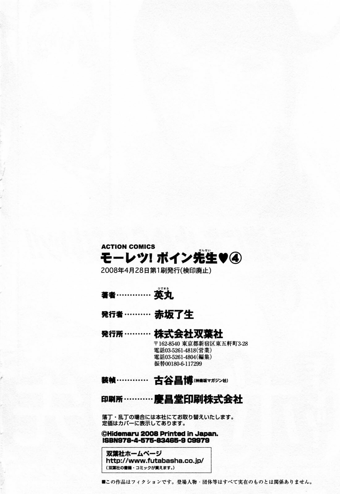 [Hidemaru] Mo-Retsu! Boin Sensei 4 | Boing Boing Teacher Vol. 4 [English] [4dawgz + Tadanohito] page 197 full