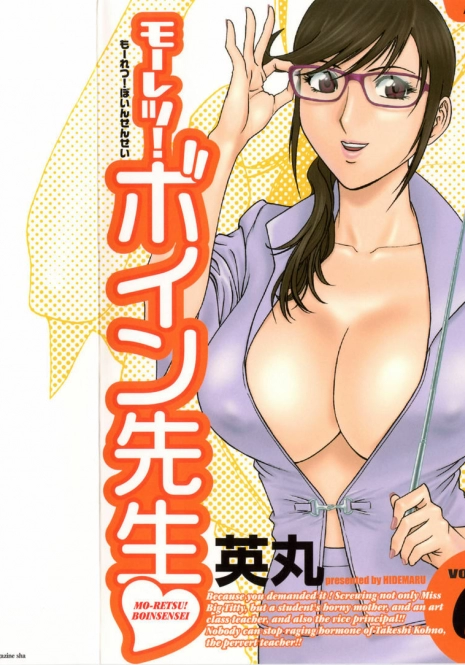 [Hidemaru] Mo-Retsu! Boin Sensei 4 | Boing Boing Teacher Vol. 4 [English] [4dawgz + Tadanohito]