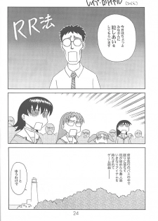 (C59) [DELIVERANCE, Wougiya (Suehirogari, Tenjiku Rounin)] Anomanga Royale (Azumanga-Daioh) - page 25