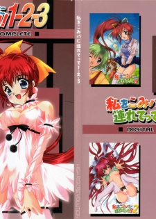(C64) [HIGH RISK REVOLUTION (Aizawa Hiroshi)] Watashi Wo Komipa Ni Tsuretette!! 1-2-3 (Comic Party)