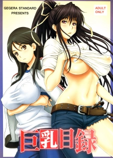 (C79) [GEGERA STANDARD (Gegera Toshikazu)] Kyonyuu Mokuroku (Toaru Majutsu no Index)