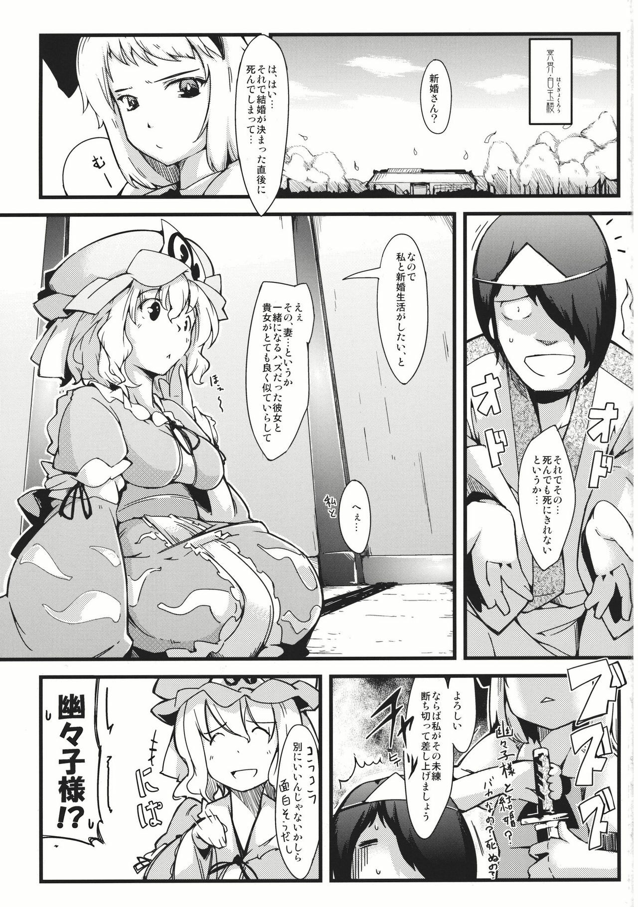 (Reitaisai 8) [*Cherish* (Nishimura Nike)] Yuyukan 4 (Touhou Project) page 3 full