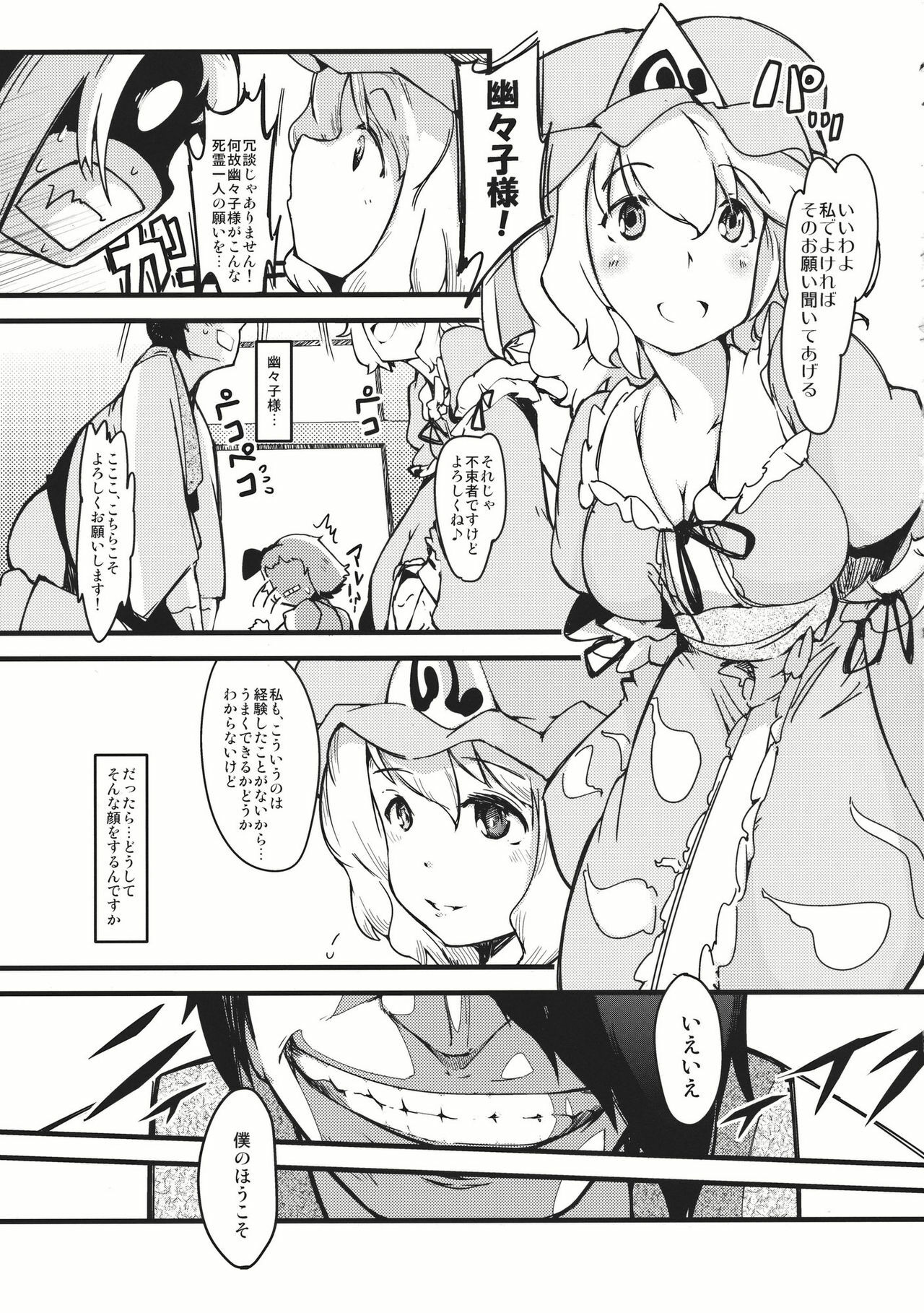 (Reitaisai 8) [*Cherish* (Nishimura Nike)] Yuyukan 4 (Touhou Project) page 5 full