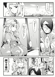(Reitaisai 8) [*Cherish* (Nishimura Nike)] Yuyukan 4 (Touhou Project) - page 3