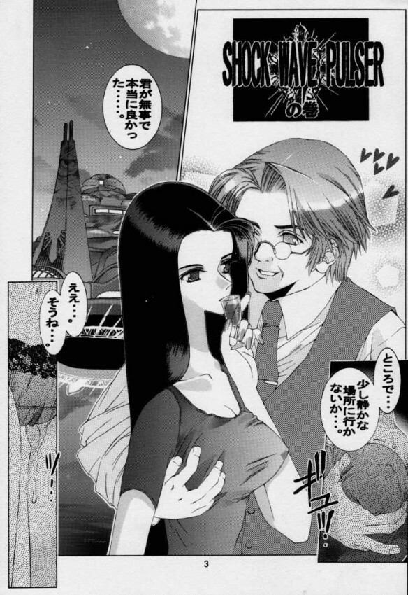 [Wild Kingdom (Sensouji Kinoto)] Shock Wave Pulser (Final Fantasy VII, Final Fantasy VIII) page 2 full