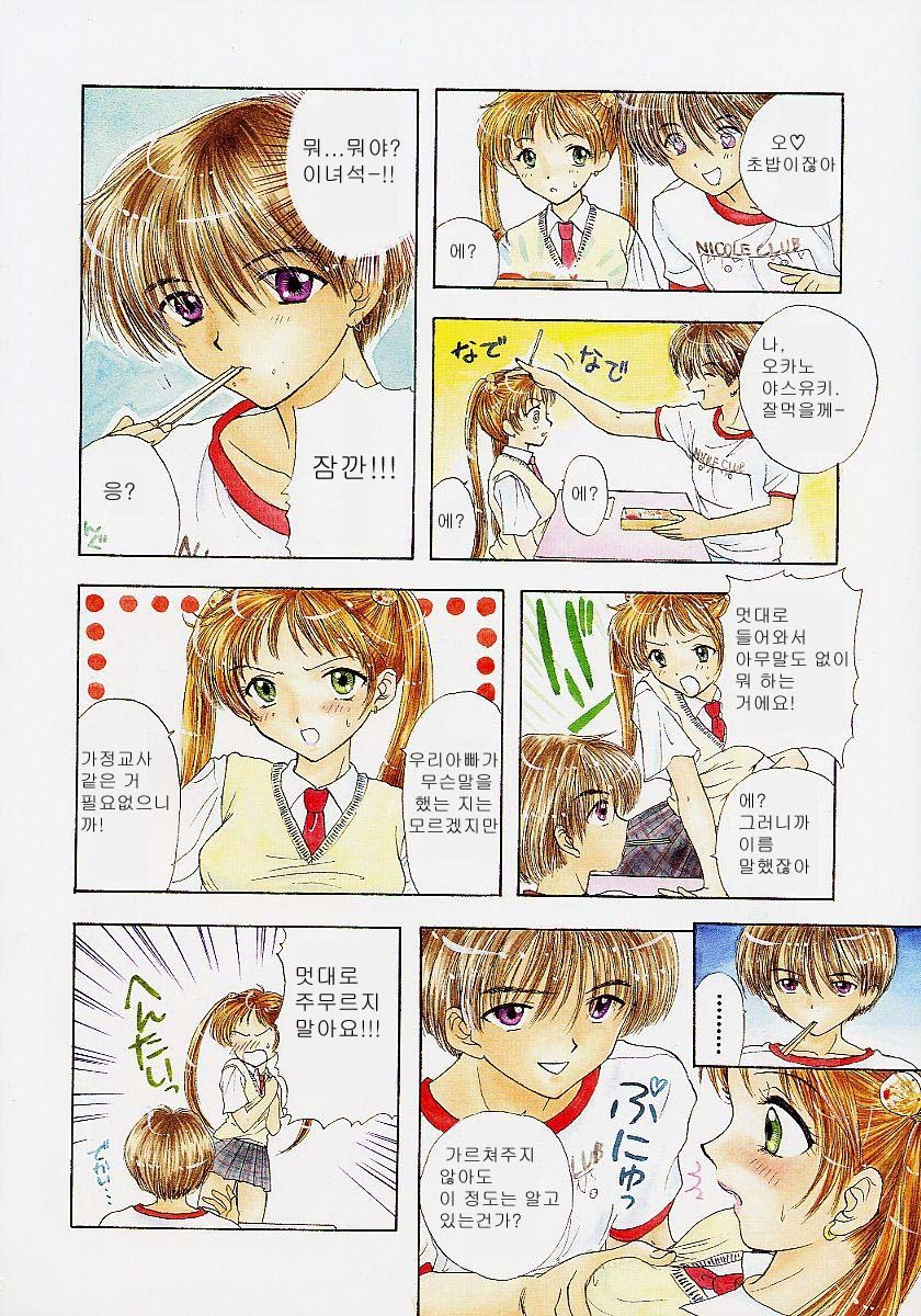 [Ozaki Miray] 365 SUPER COLOR [Korean] page 19 full