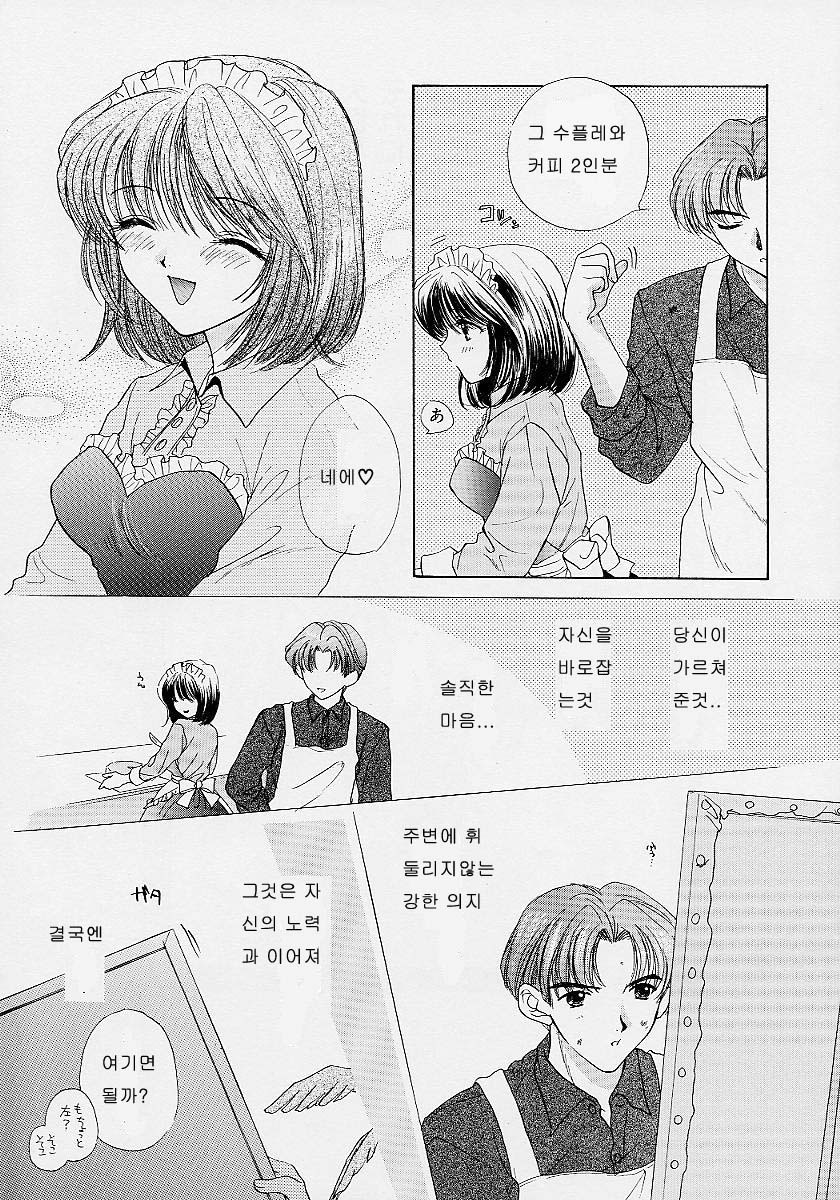 [Ozaki Miray] 365 SUPER COLOR [Korean] page 193 full