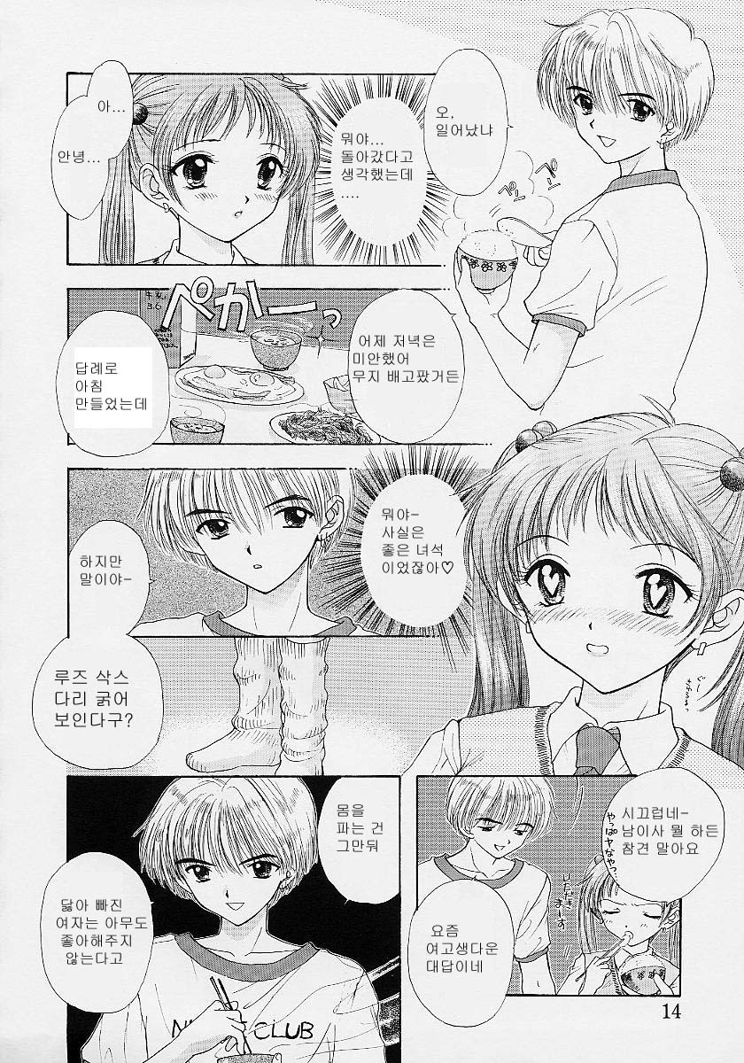 [Ozaki Miray] 365 SUPER COLOR [Korean] page 21 full