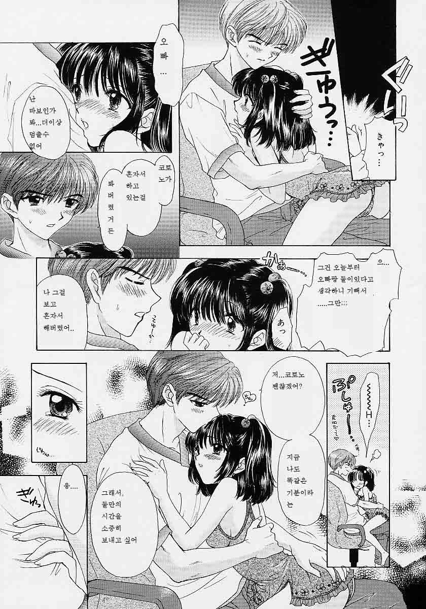 [Ozaki Miray] 365 SUPER COLOR [Korean] page 44 full