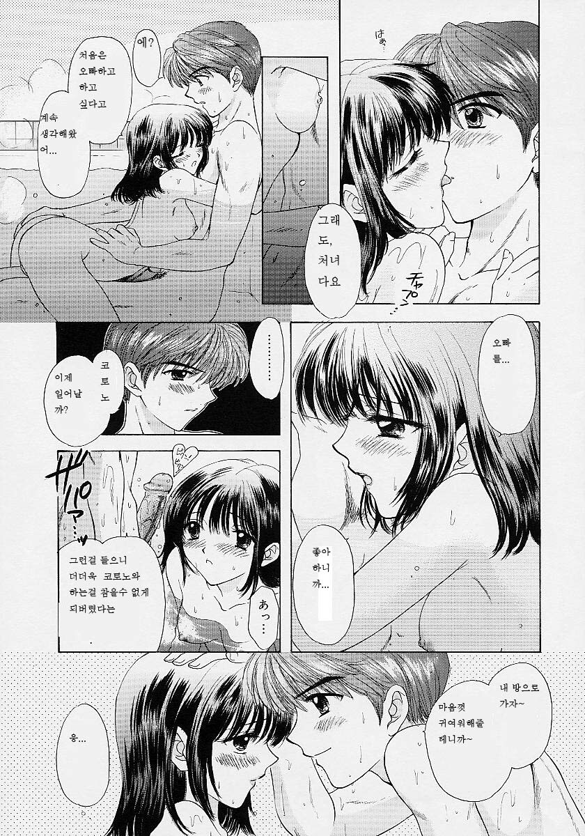[Ozaki Miray] 365 SUPER COLOR [Korean] page 46 full