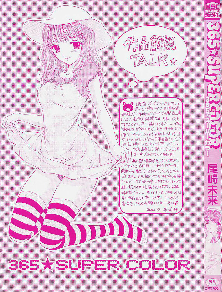 [Ozaki Miray] 365 SUPER COLOR [Korean] page 5 full