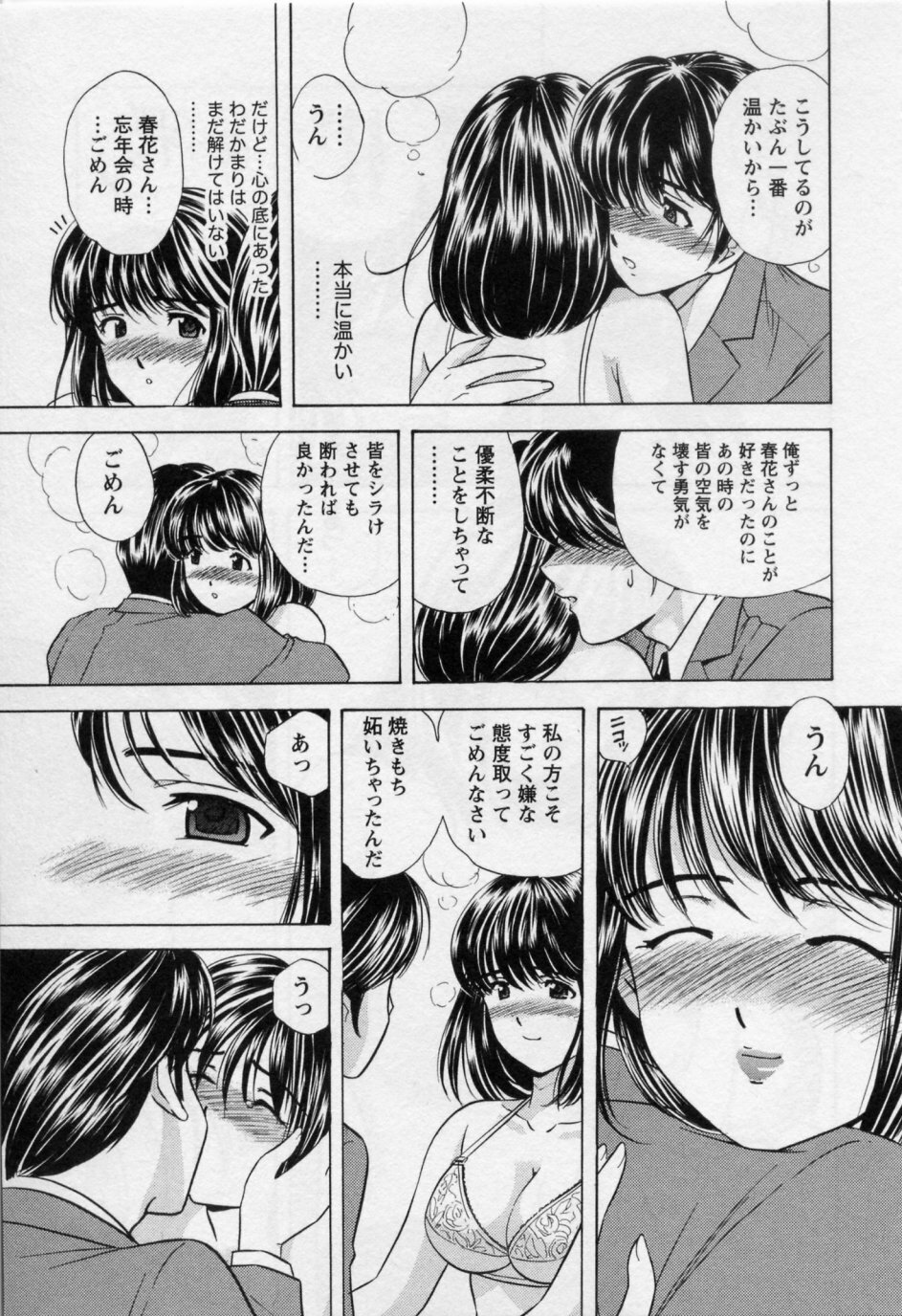 [Umino Luka / Umino Ruka] Himitsu no Yuugi page 119 full